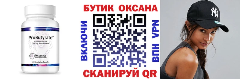 БУТИРАТ BDO  Купить закладки  Озёрск 