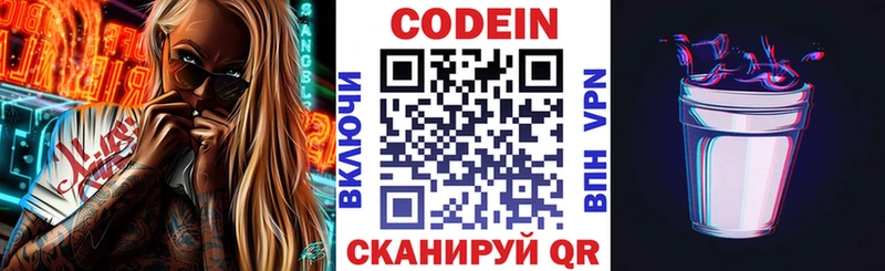 Кодеиновый сироп Lean напиток Lean (лин)  Купить  Озёрск 
